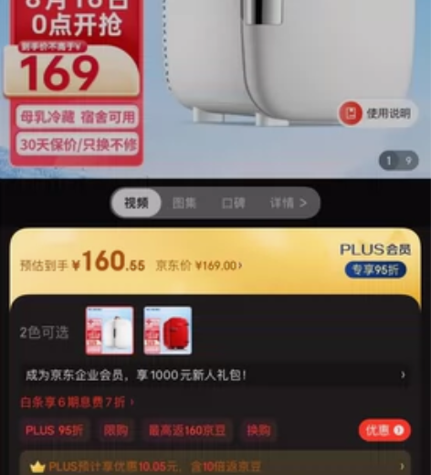 美菱（meiling）车载冰箱4L小冰箱迷...