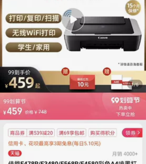 【存图不出】佳能E478R彩色A4喷墨打印...