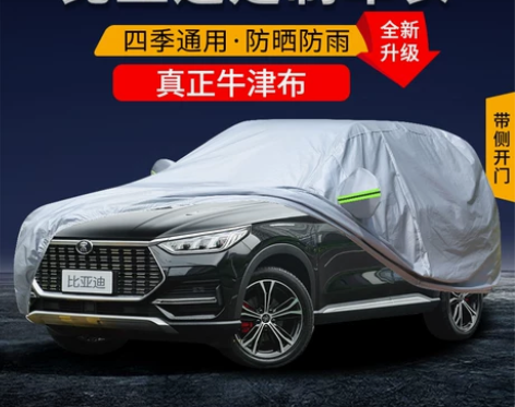 比亚迪宋plusdmi车罩专用防晒防雨汽车...