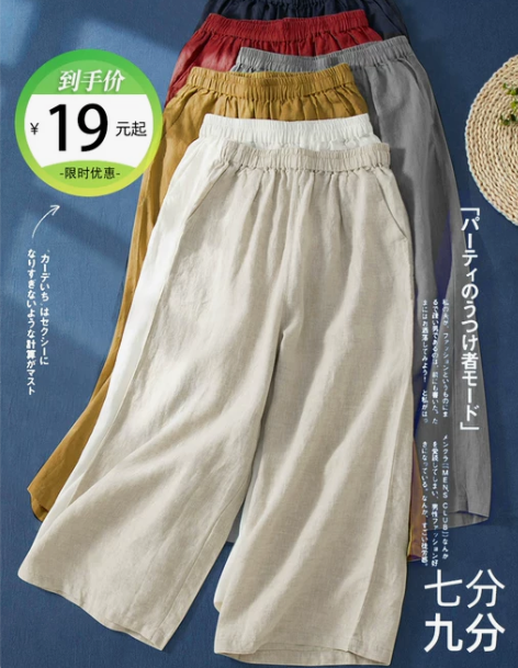 棉麻裤 九分裤棉麻外贸日系原单清仓 薄苎麻...