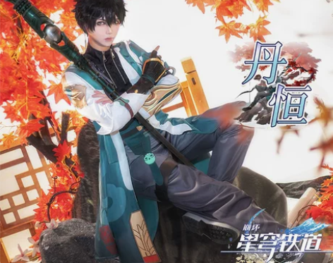 漫骨 崩坏星穹铁道丹恒cos服  刃cos...