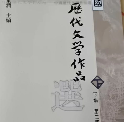 中国历代文学作品（朱东润） 上中下共六册￥...