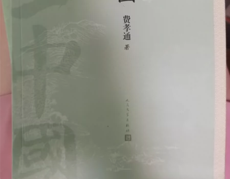 《乡土中国》 高中必备图书 送  整本书阅...