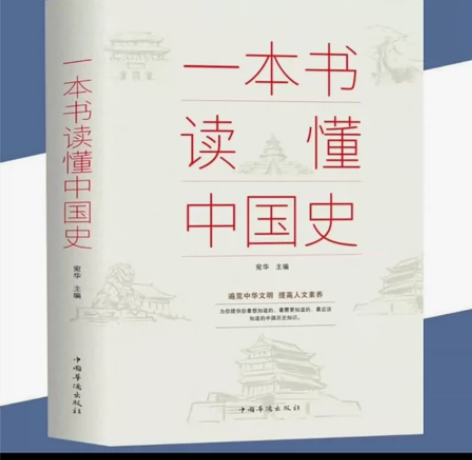 一本读懂中国史，全新包邮，喜欢的拍 感兴趣...