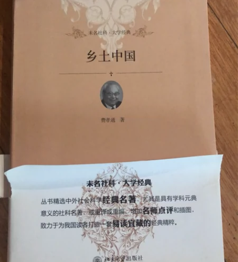 必读书目 《乡土中国》 闲置 转让乡土中国...