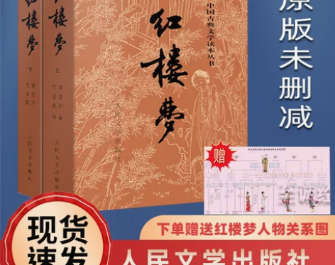 红楼梦原著正版 上下2册曹雪芹高鹗中国古典...