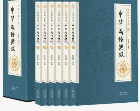 中华成语典故大全6册 国学典藏版 中国成语...