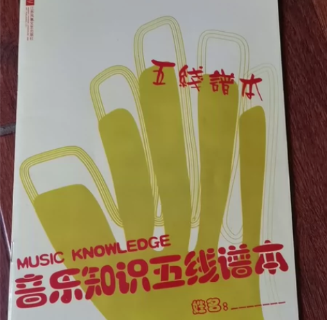 五线谱本 音乐知识五线谱本#民族乐器 感兴...