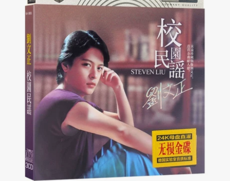 刘文正正版cd，全新没拆封，音质很好，3张...