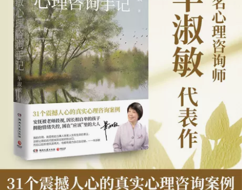 毕淑敏心理咨询手记（知名心理咨询师毕淑敏代...
